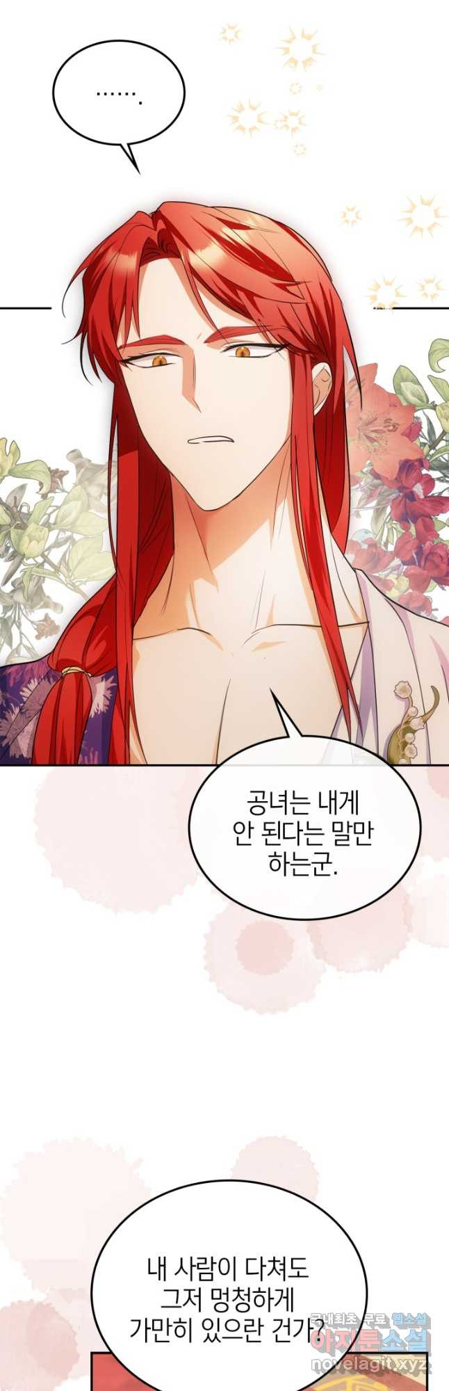 남주가 여주를 바꾸려고 합니다 27화 21