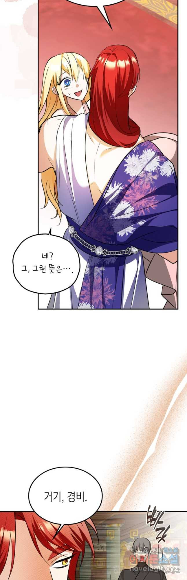 남주가 여주를 바꾸려고 합니다 27화 22