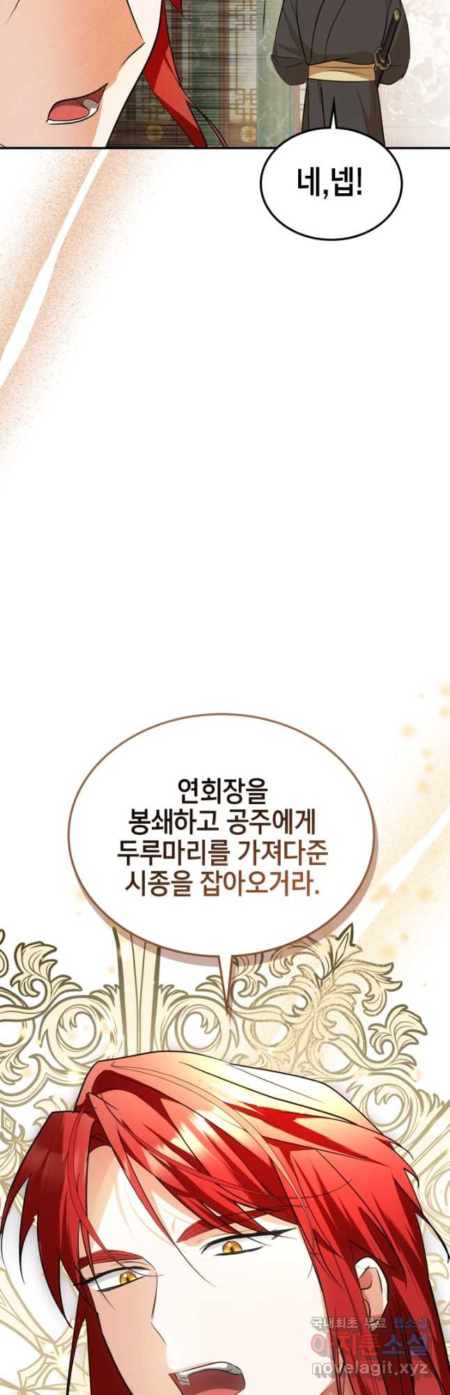 남주가 여주를 바꾸려고 합니다 27화 23