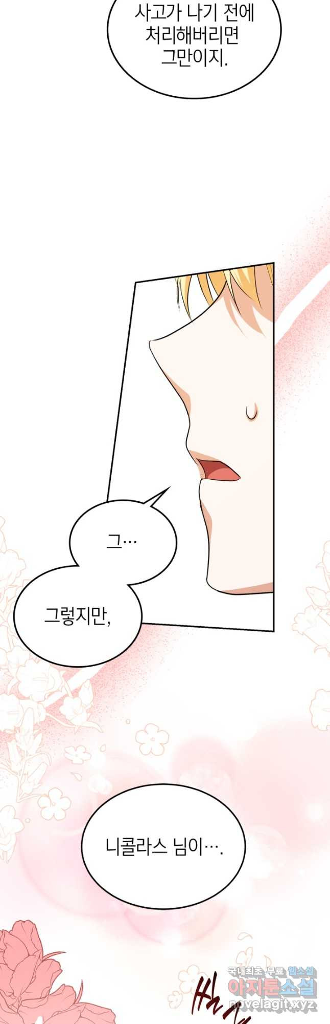 남주가 여주를 바꾸려고 합니다 27화 25