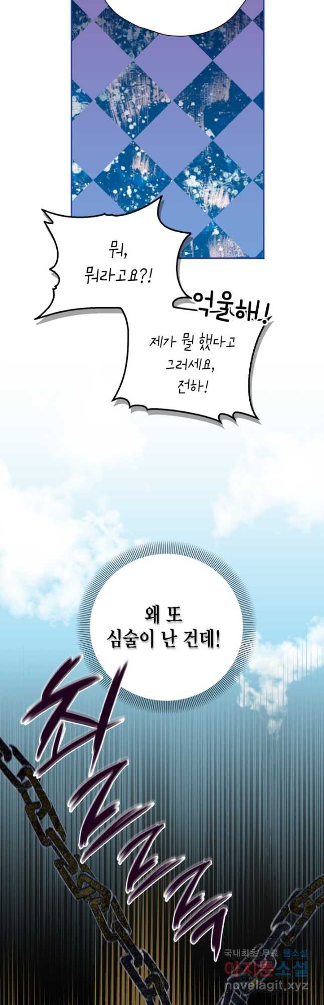 남주가 여주를 바꾸려고 합니다 27화 27