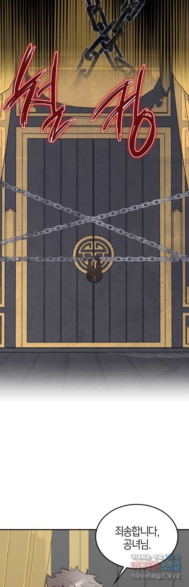 남주가 여주를 바꾸려고 합니다 27화 28