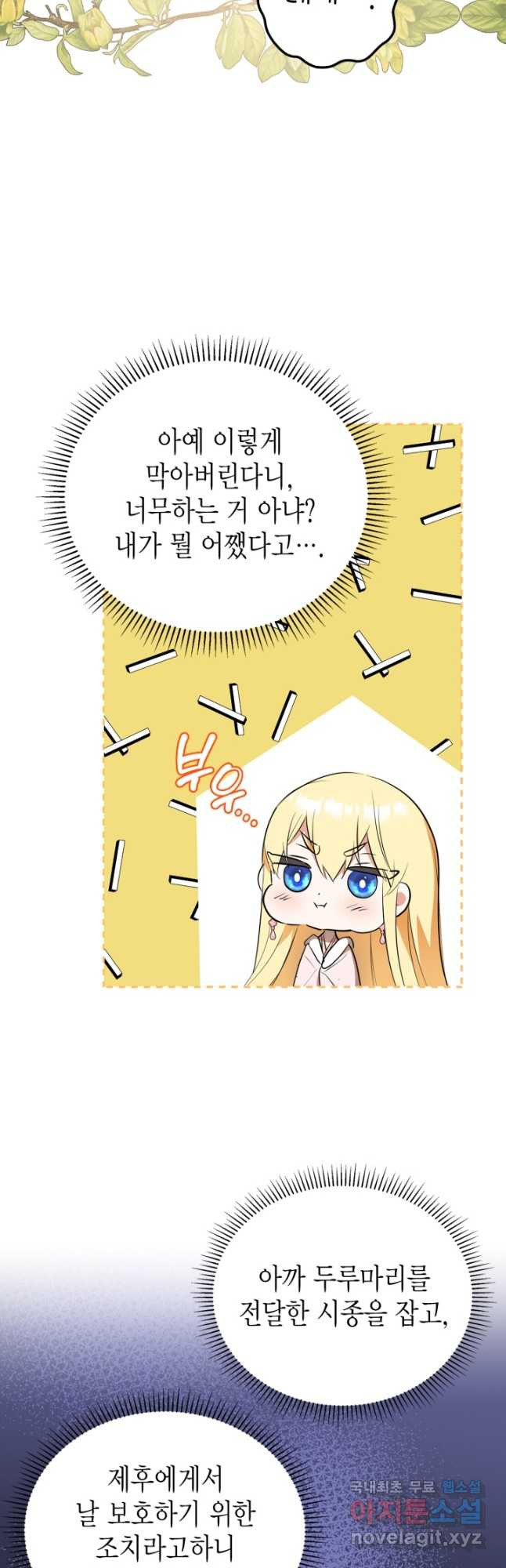 남주가 여주를 바꾸려고 합니다 27화 31