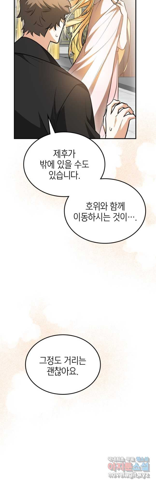 남주가 여주를 바꾸려고 합니다 27화 33