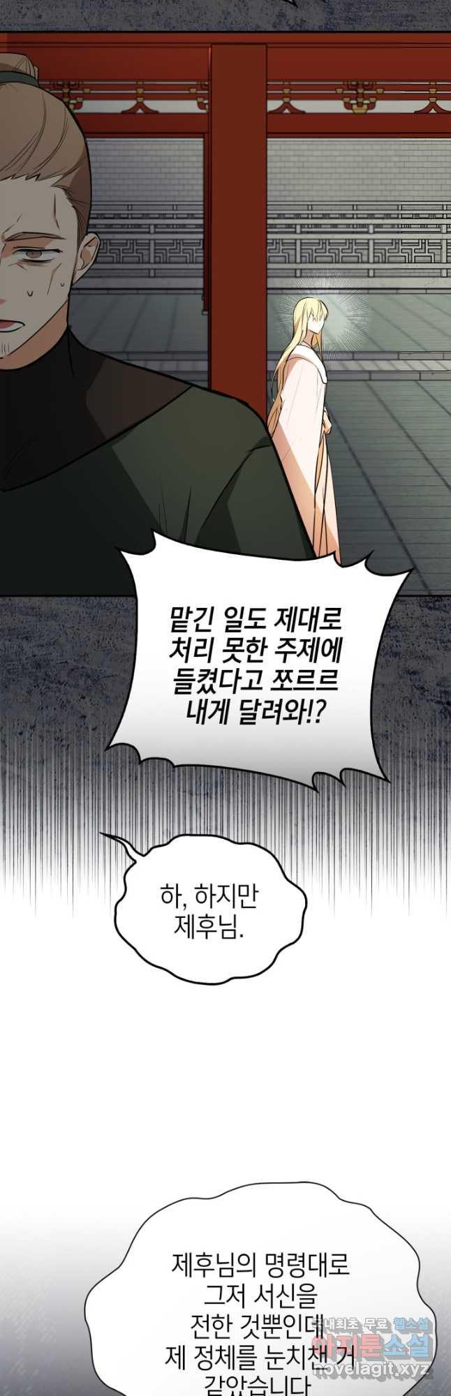 남주가 여주를 바꾸려고 합니다 27화 36