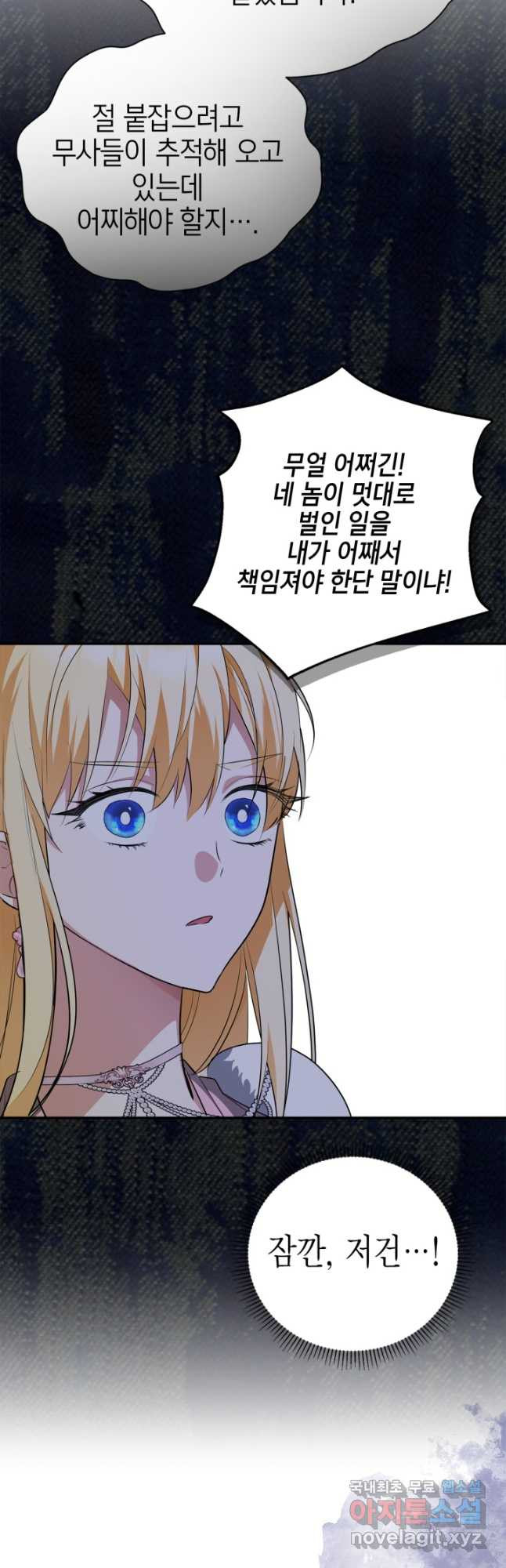 남주가 여주를 바꾸려고 합니다 27화 37