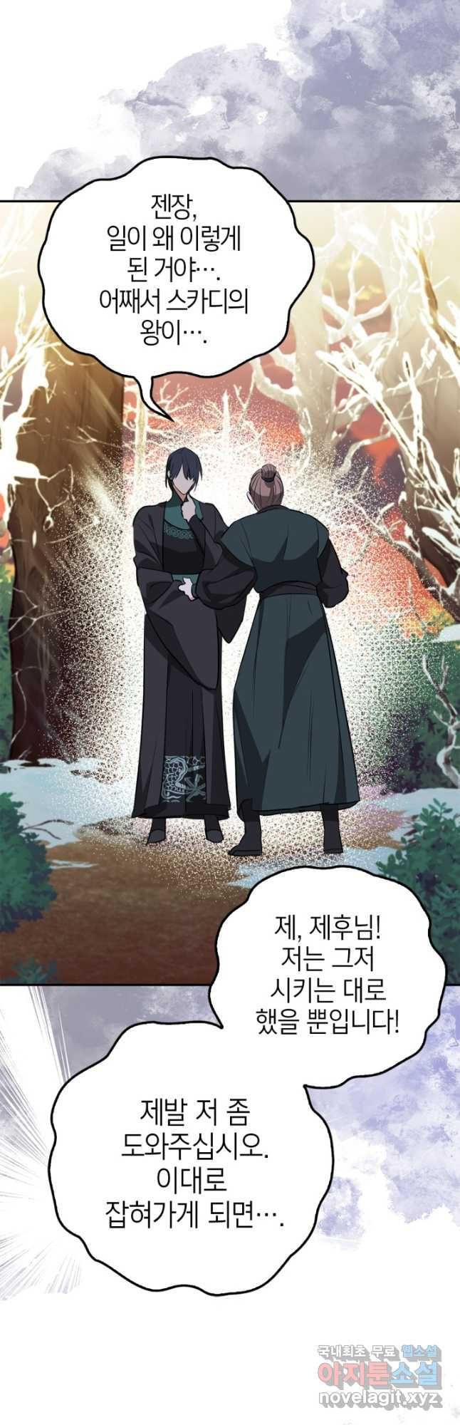 남주가 여주를 바꾸려고 합니다 27화 38