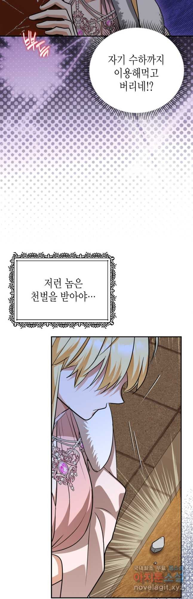 남주가 여주를 바꾸려고 합니다 27화 41