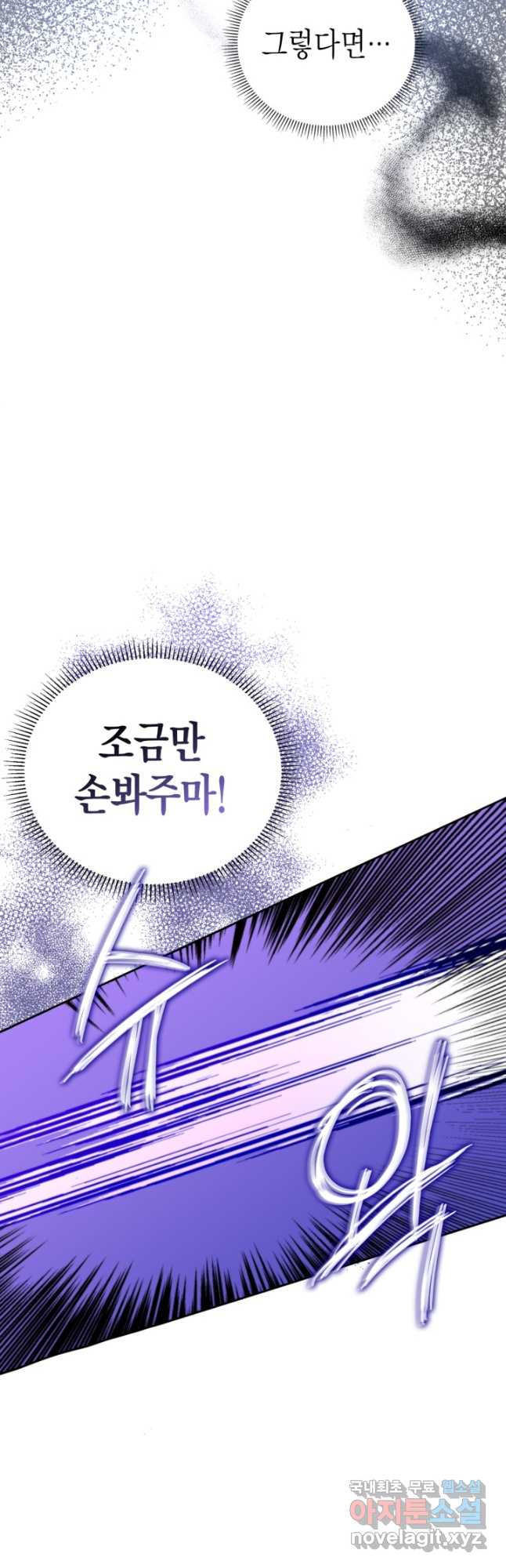 남주가 여주를 바꾸려고 합니다 27화 43