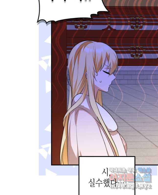 남주가 여주를 바꾸려고 합니다 27화 45