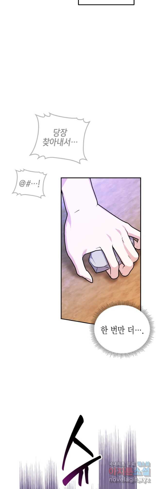 남주가 여주를 바꾸려고 합니다 27화 46