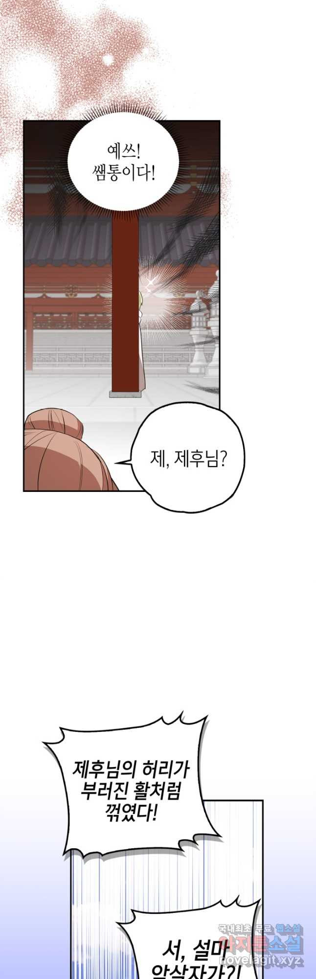 남주가 여주를 바꾸려고 합니다 27화 48