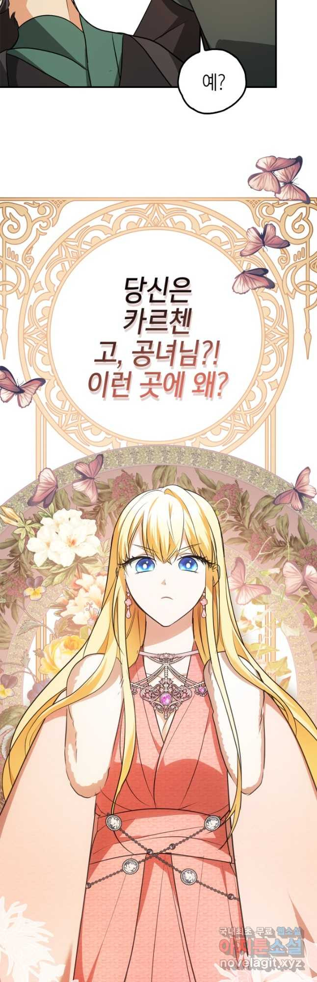 남주가 여주를 바꾸려고 합니다 27화 50