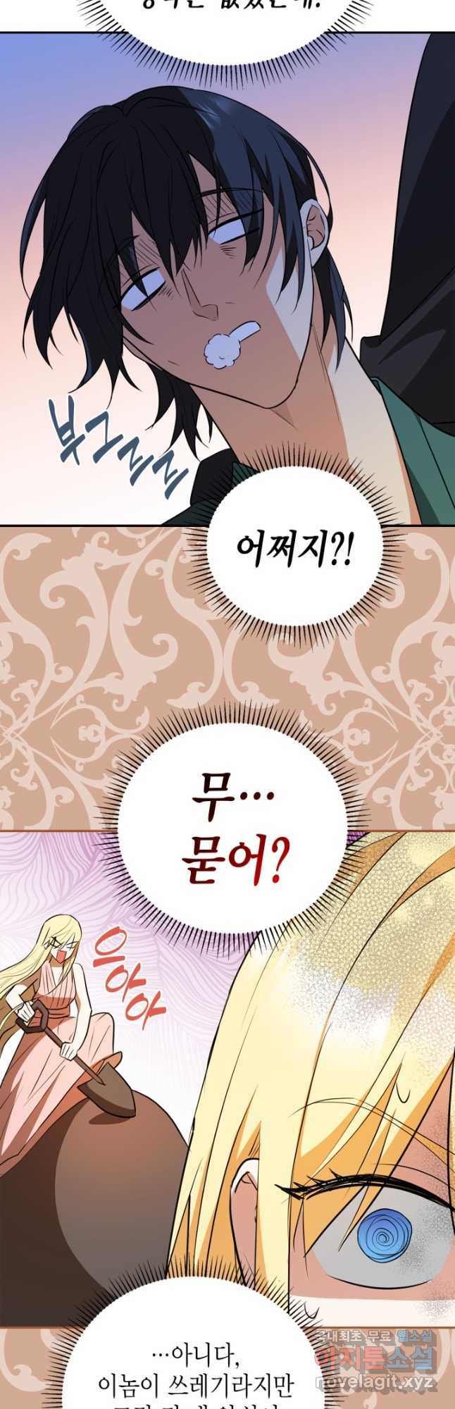 남주가 여주를 바꾸려고 합니다 27화 52