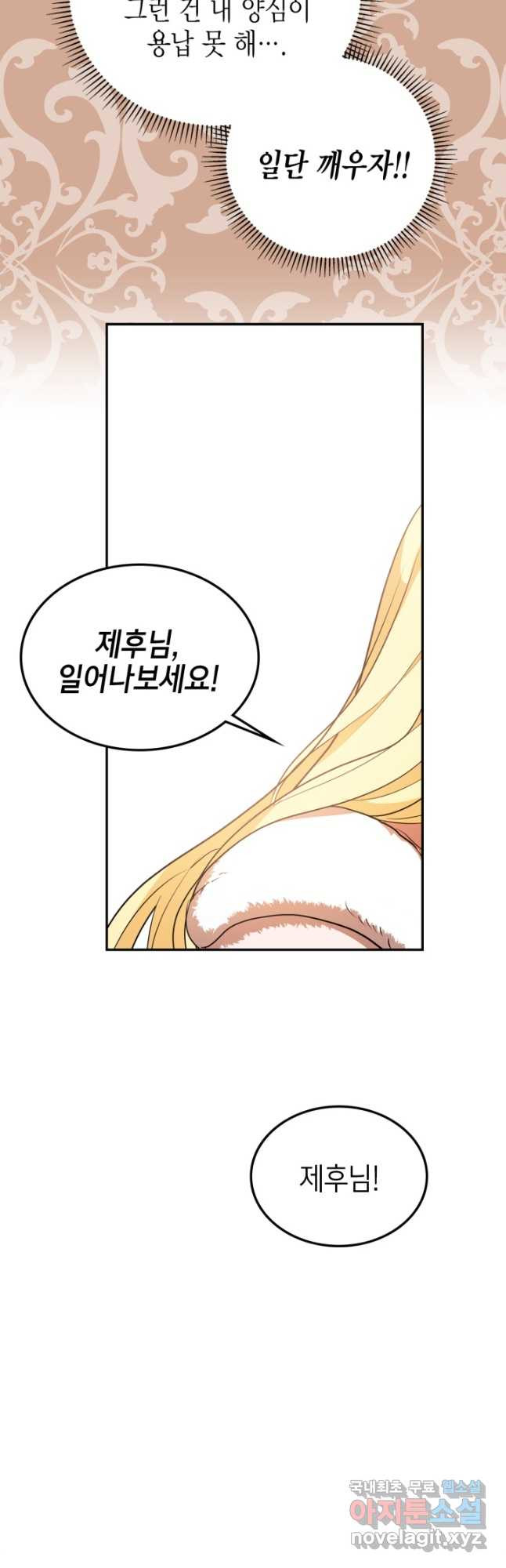 남주가 여주를 바꾸려고 합니다 27화 53
