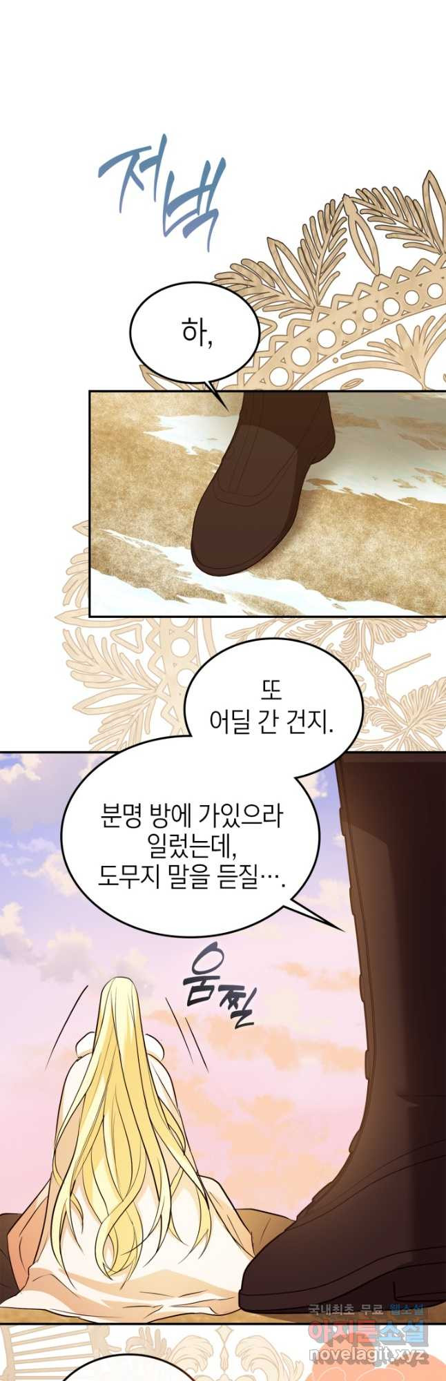남주가 여주를 바꾸려고 합니다 27화 54