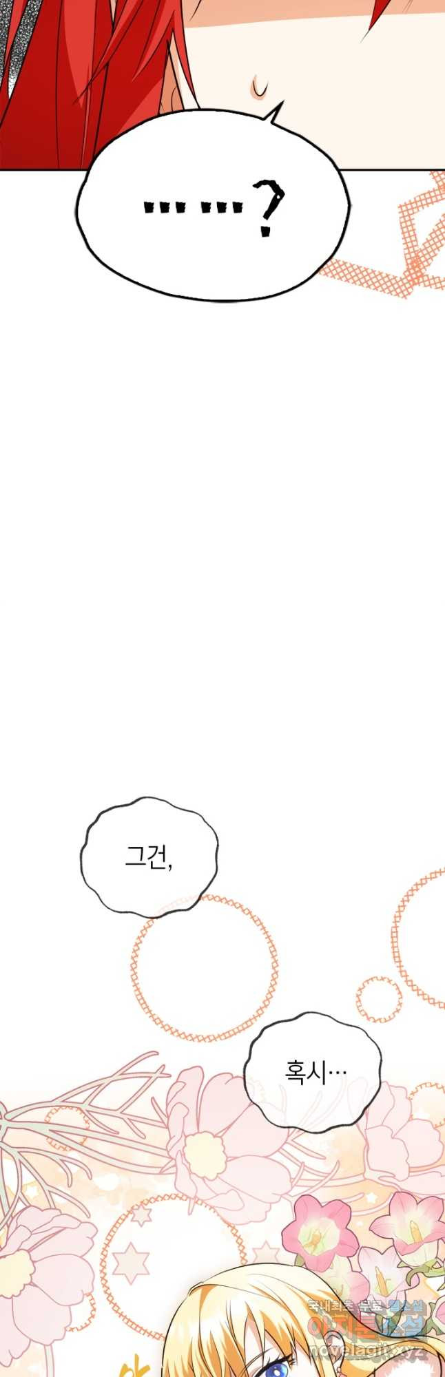 남주가 여주를 바꾸려고 합니다 27화 56