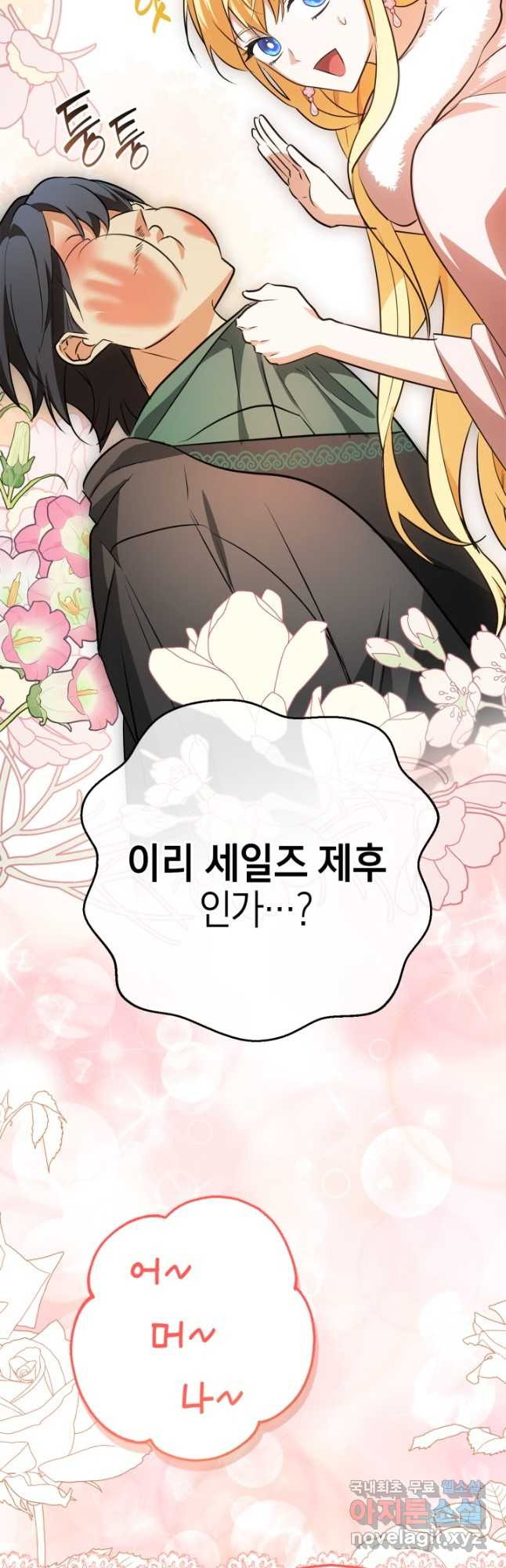 남주가 여주를 바꾸려고 합니다 27화 57