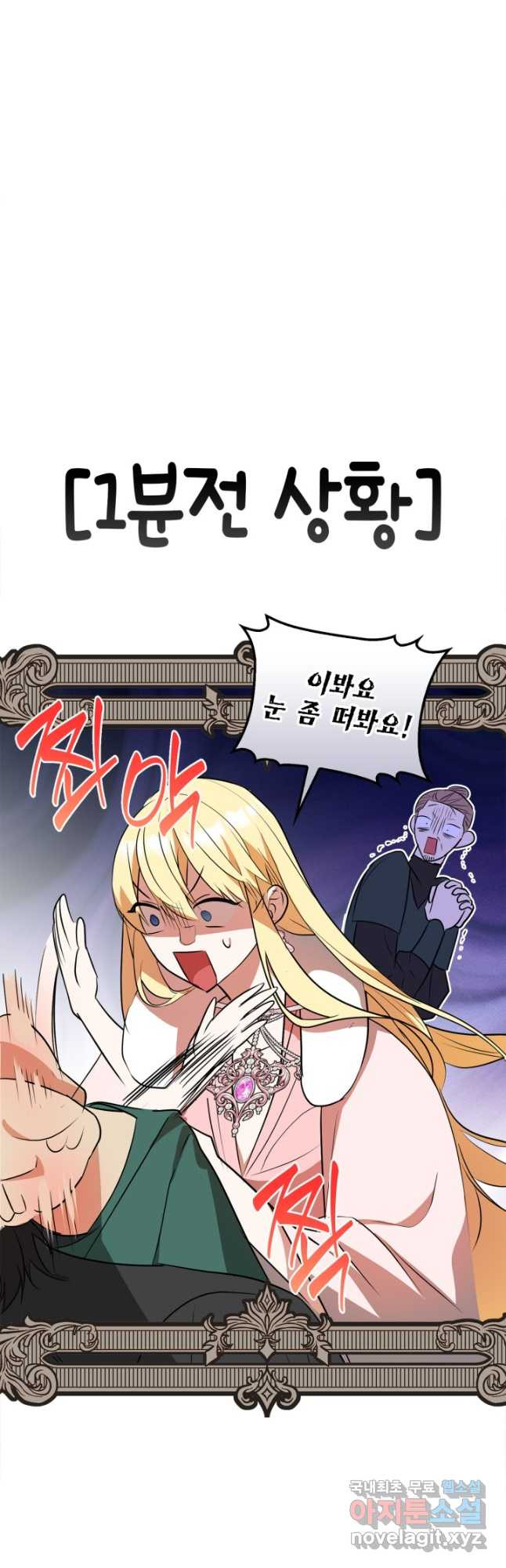 남주가 여주를 바꾸려고 합니다 27화 59