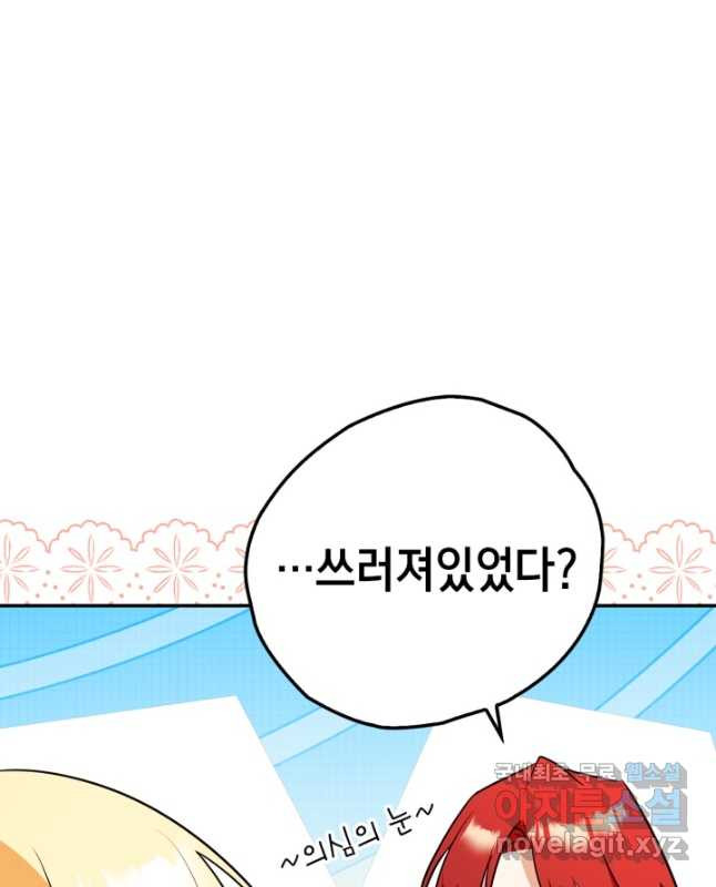 남주가 여주를 바꾸려고 합니다 27화 60