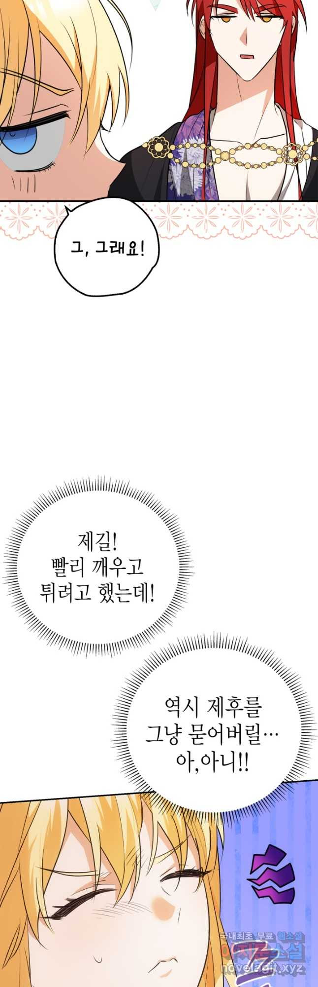 남주가 여주를 바꾸려고 합니다 27화 61