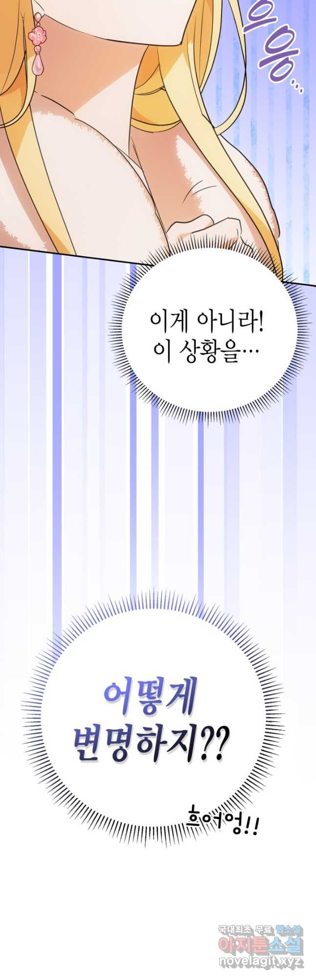 남주가 여주를 바꾸려고 합니다 27화 62