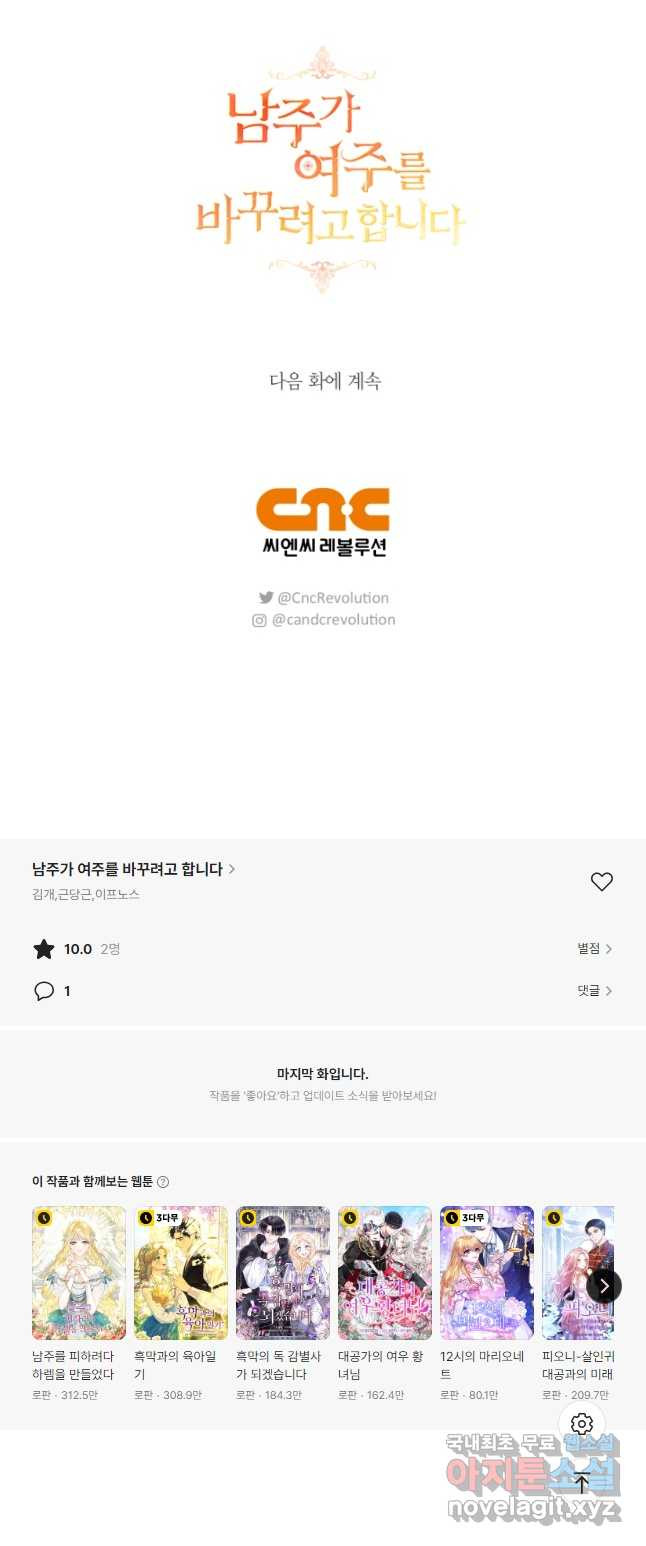남주가 여주를 바꾸려고 합니다 27화 63