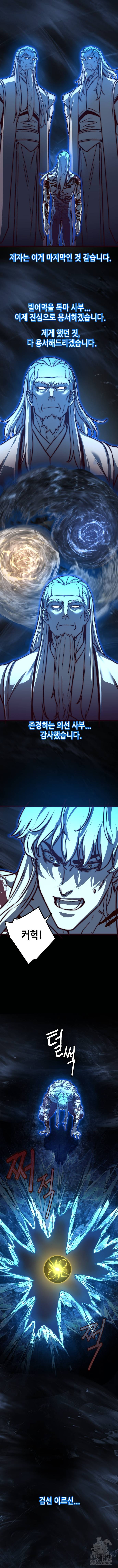 칼에 취한 밤을 걷다 96화 3