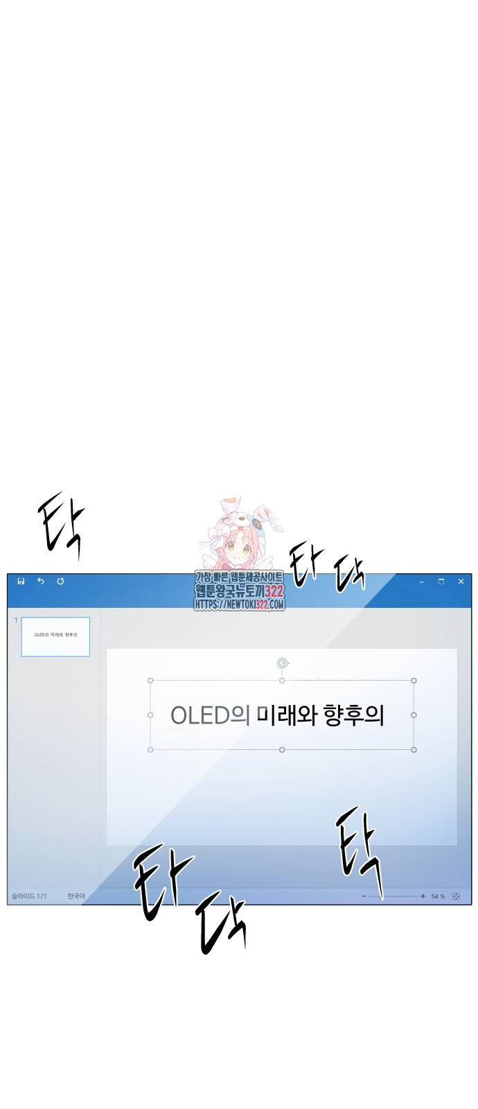 만능사원 전설이 되다 22화 1