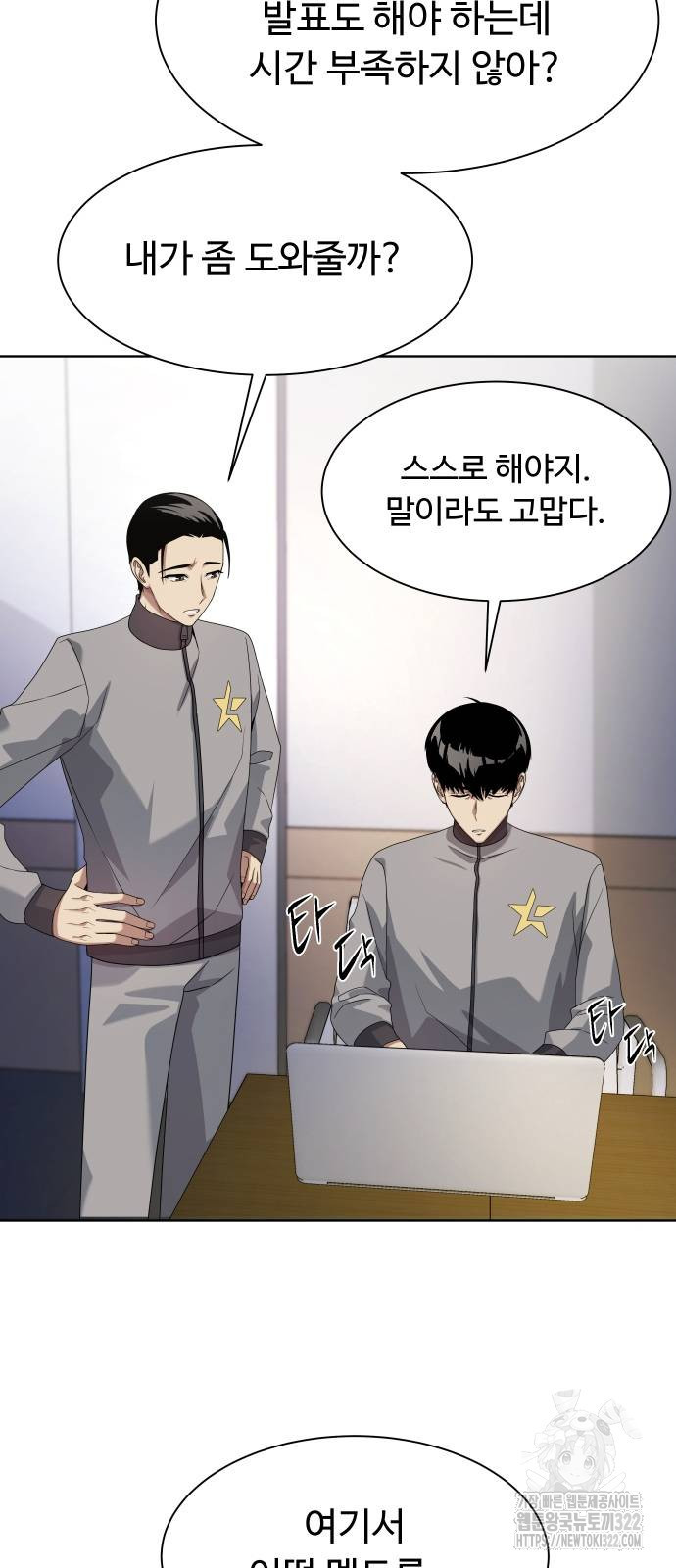 만능사원 전설이 되다 22화 3
