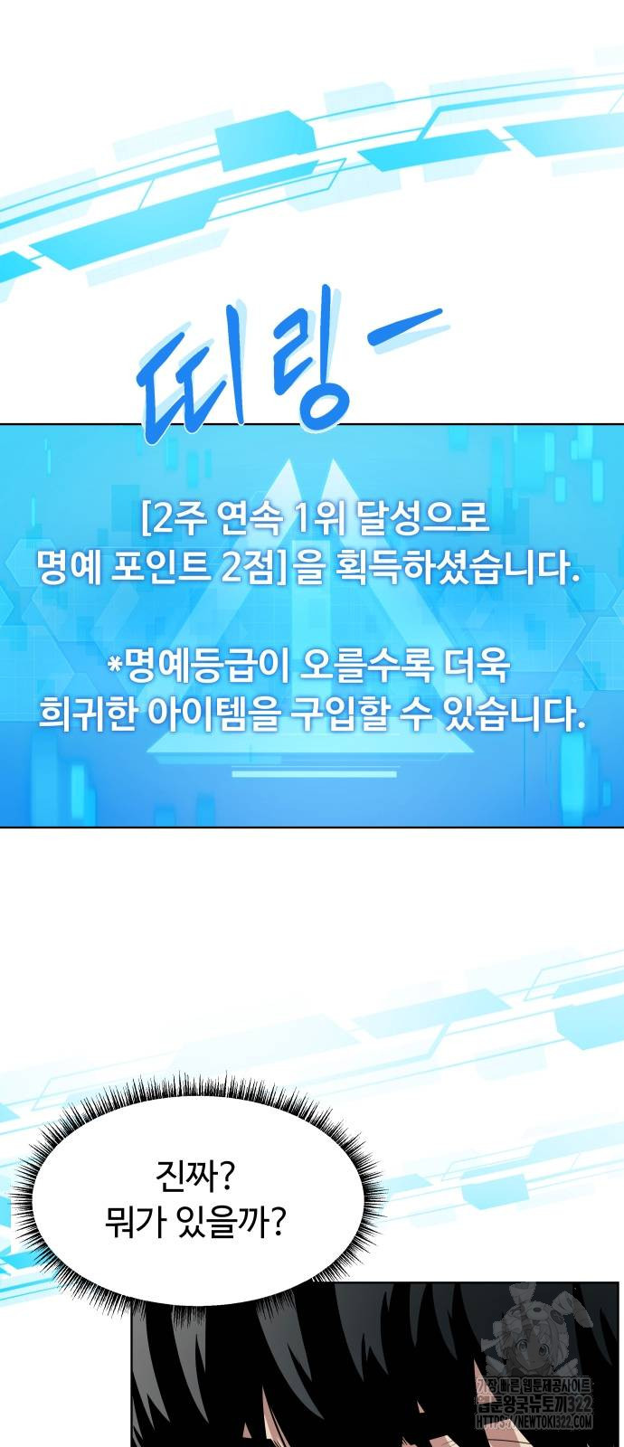 만능사원 전설이 되다 22화 7