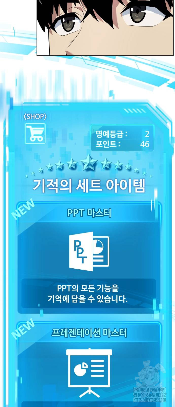 만능사원 전설이 되다 22화 8