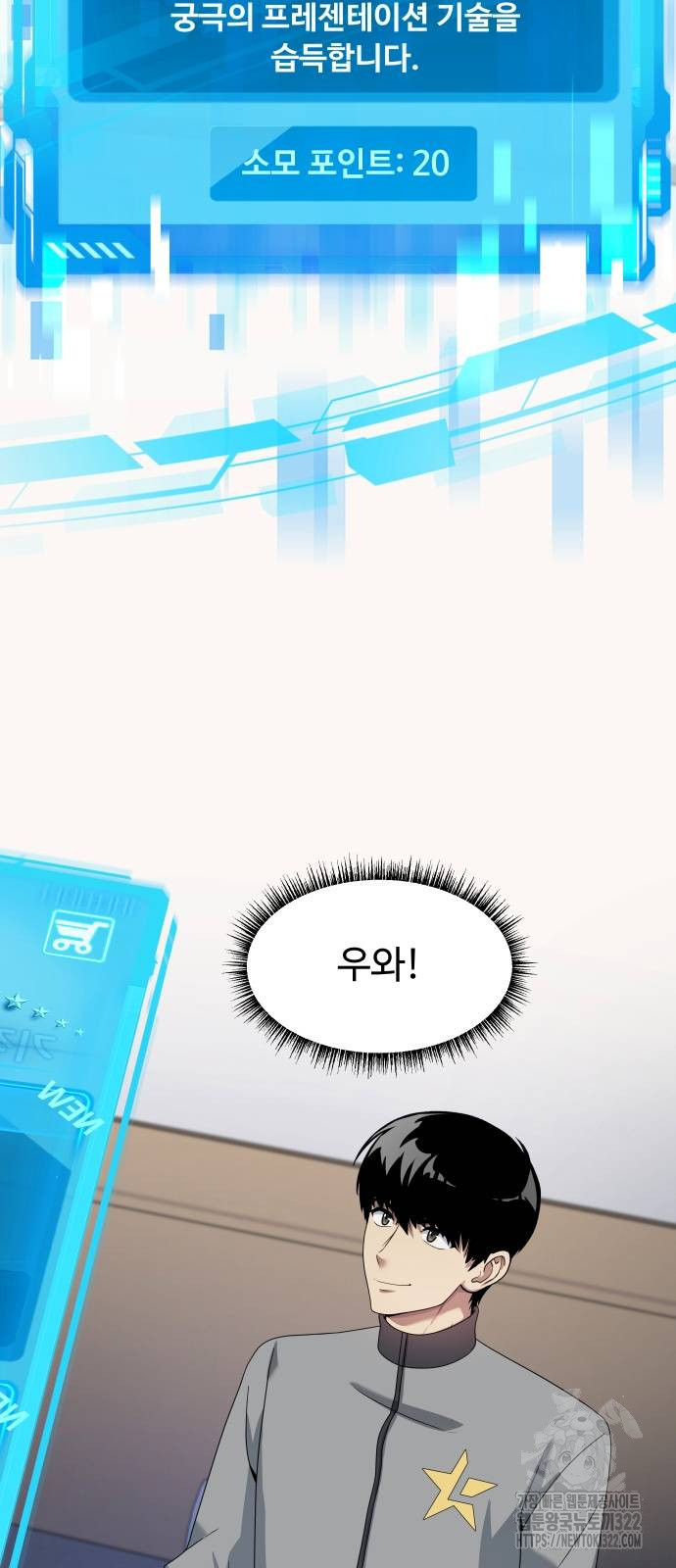 만능사원 전설이 되다 22화 9