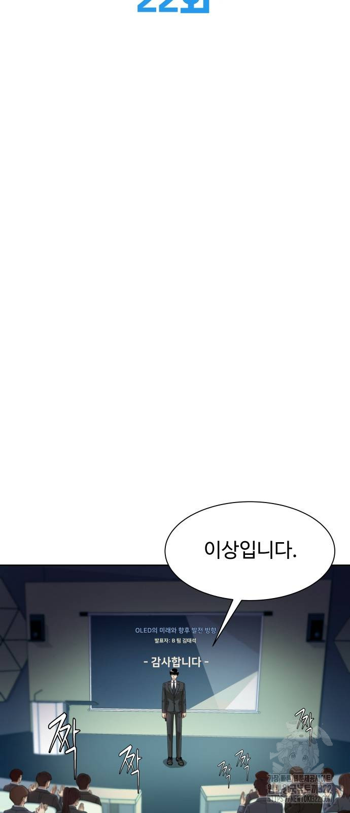 만능사원 전설이 되다 22화 11