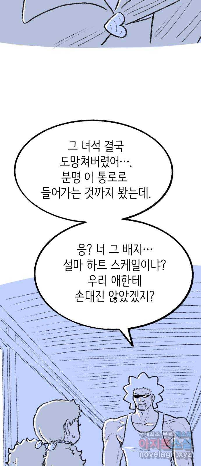 나쁜 마법사의 꿈 85화 3