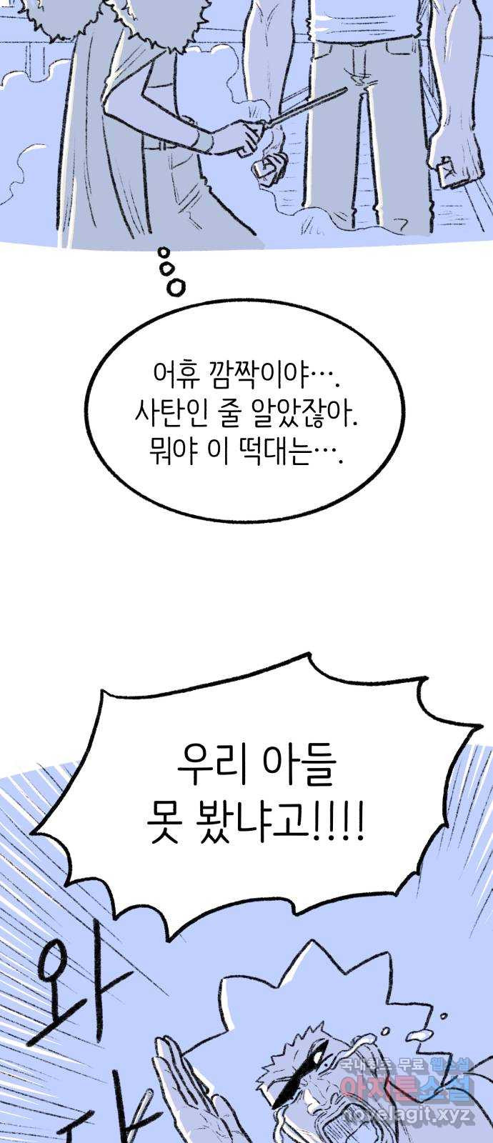 나쁜 마법사의 꿈 85화 4