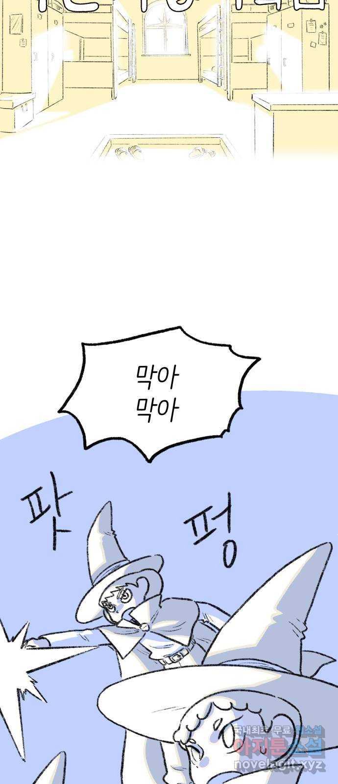 나쁜 마법사의 꿈 85화 8