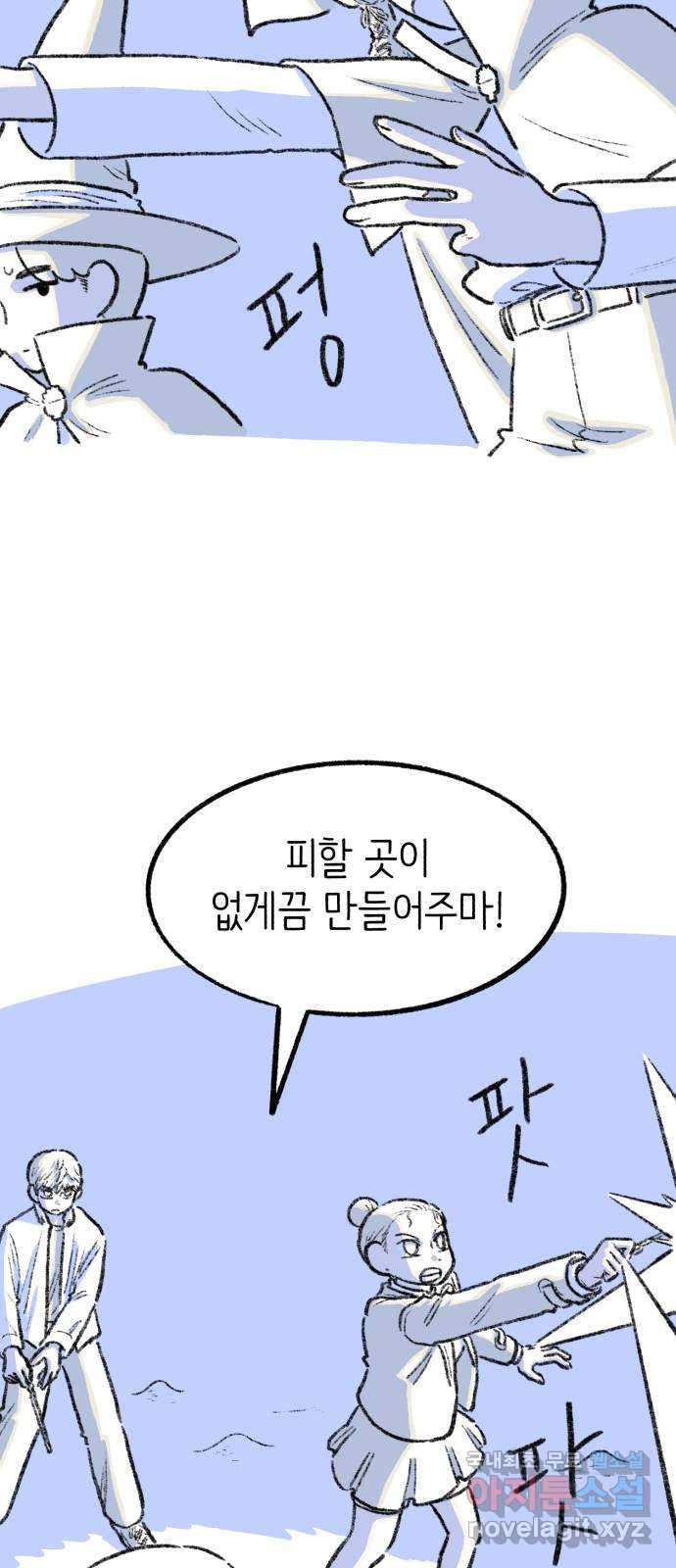 나쁜 마법사의 꿈 85화 9