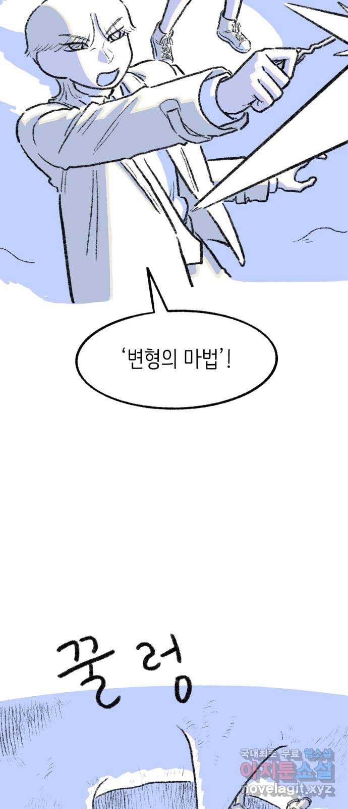 나쁜 마법사의 꿈 85화 10