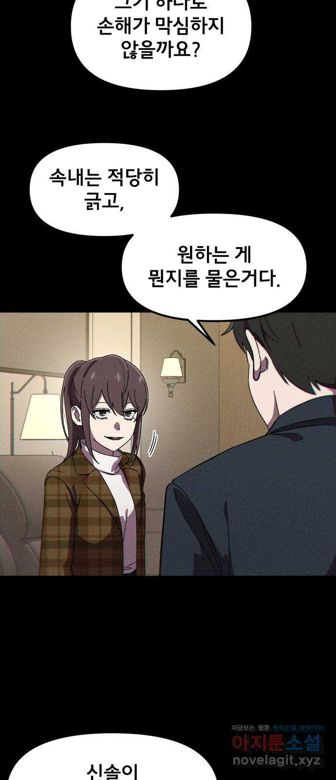 베니루 BAENIRU 61화 신솔(7) 10