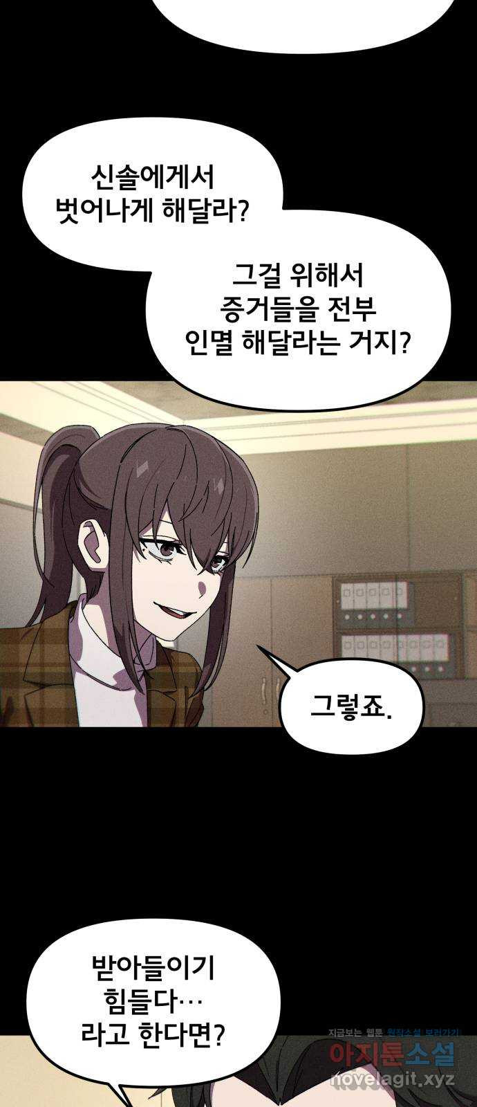 베니루 BAENIRU 61화 신솔(7) 12