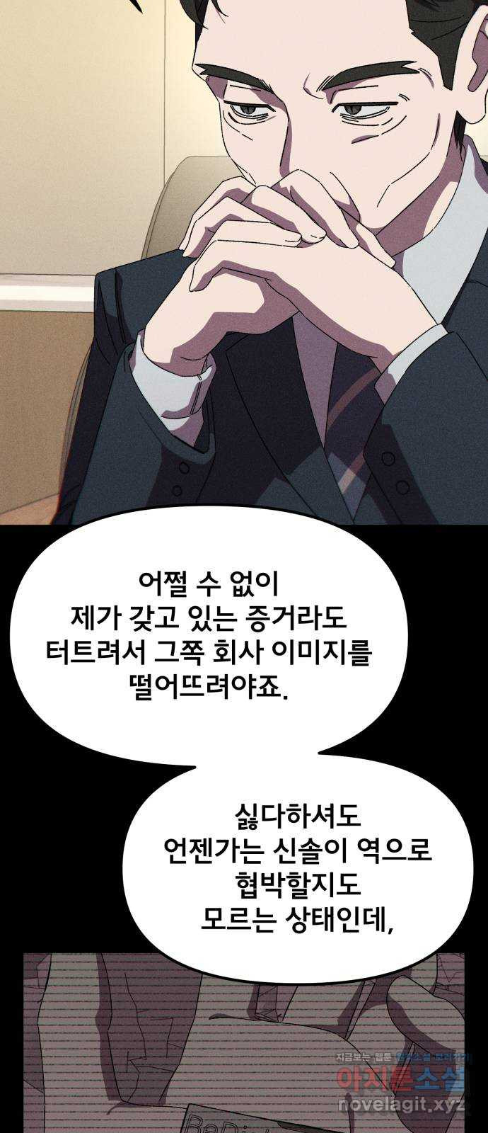 베니루 BAENIRU 61화 신솔(7) 13