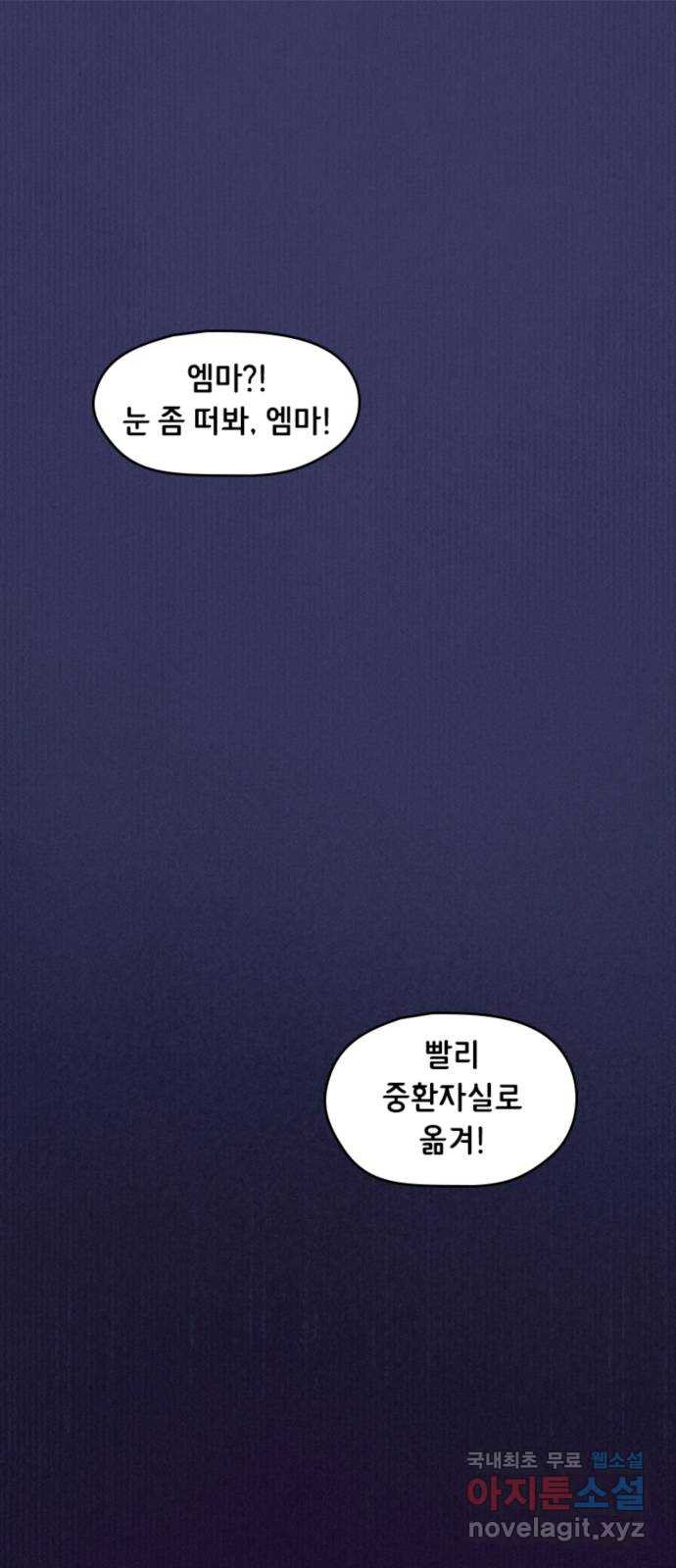 올빼미와 여름 하늘 38화 1