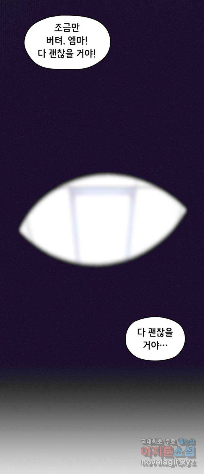 올빼미와 여름 하늘 38화 2