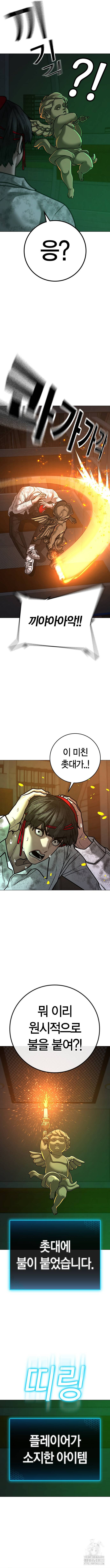 현실퀘스트 122화 2