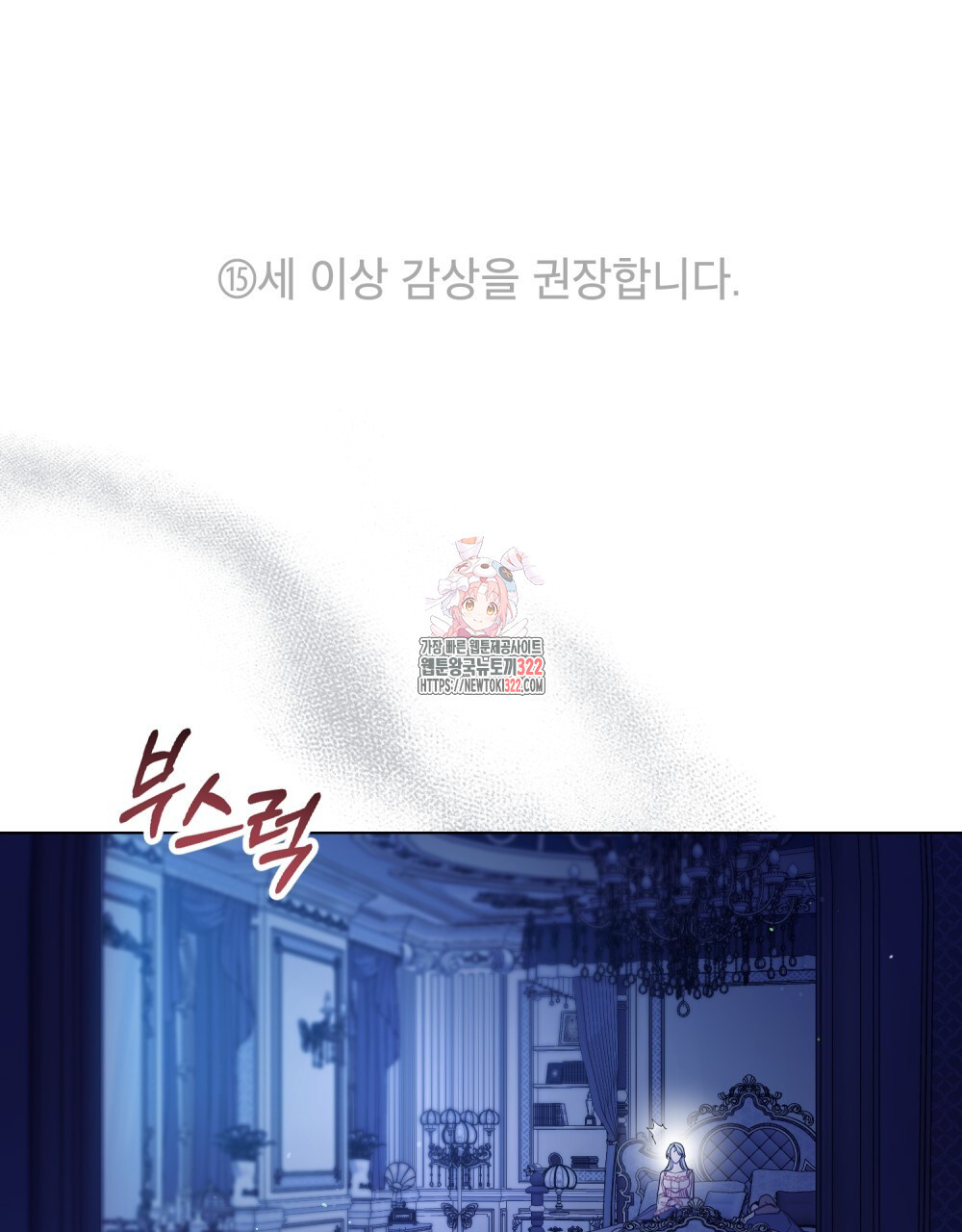 공작님의 말씀을 거역하면 89화 1