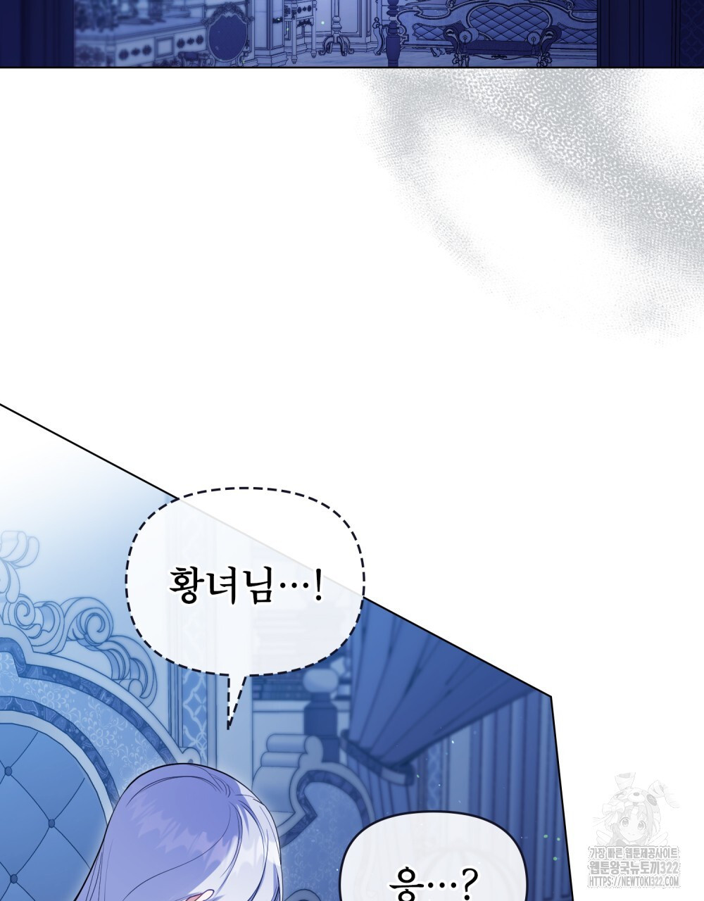 공작님의 말씀을 거역하면 89화 2