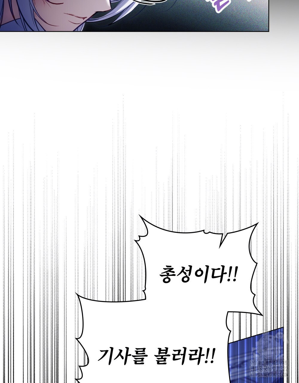 공작님의 말씀을 거역하면 89화 16