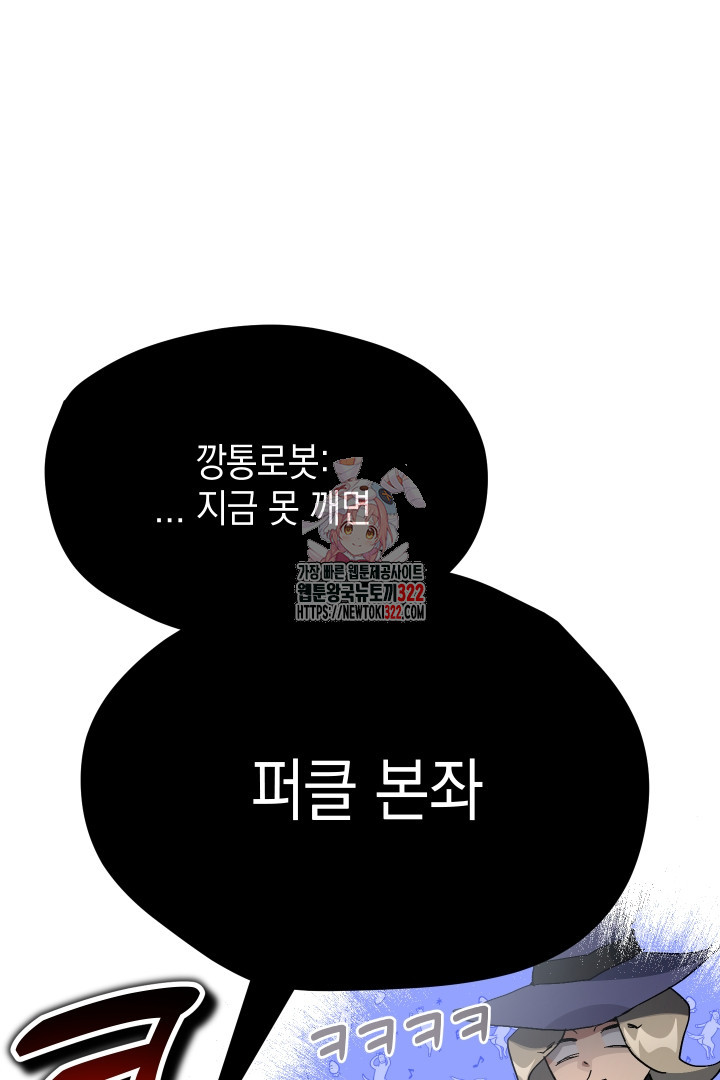 뉴비 키워서 갈아먹기 66화 1
