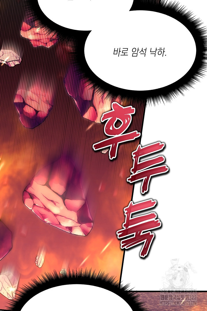 뉴비 키워서 갈아먹기 66화 9